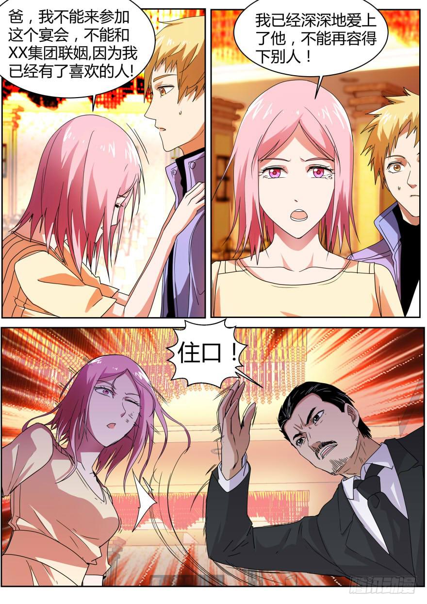 72.已经有喜欢的人了-第75话