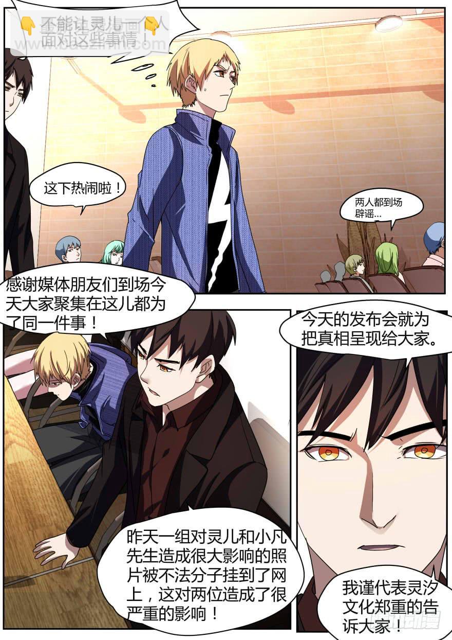 76.新闻发布会-第79话