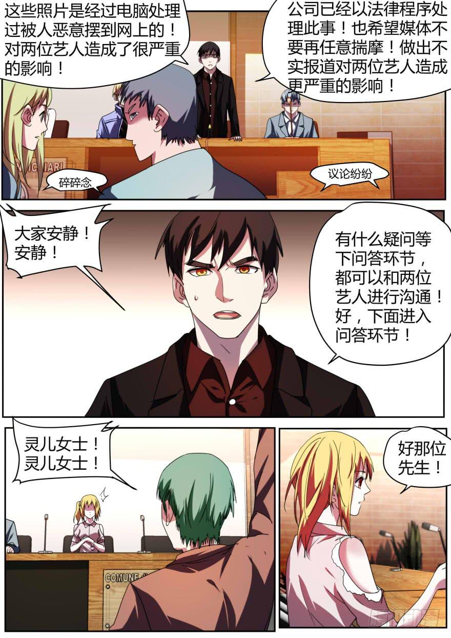 76.新闻发布会-第79话