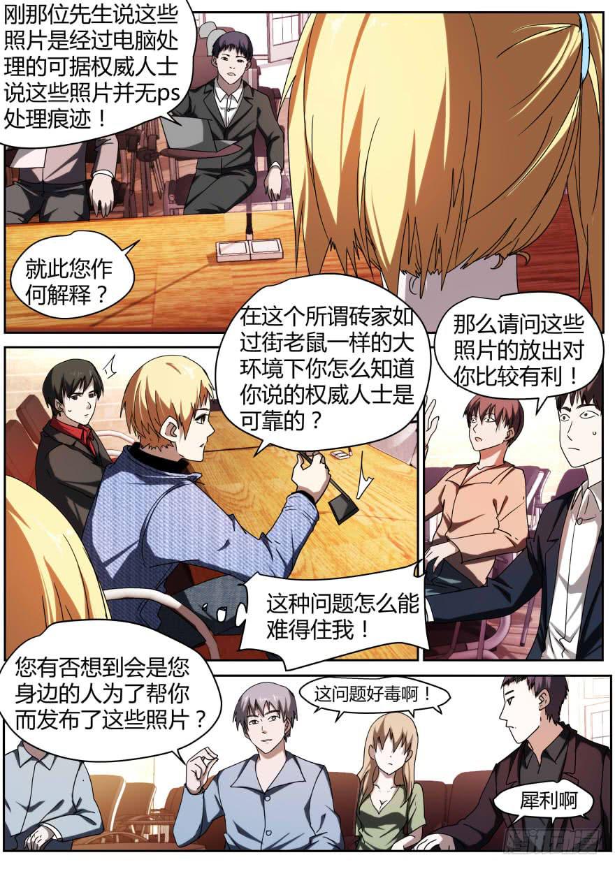 76.新闻发布会-第79话