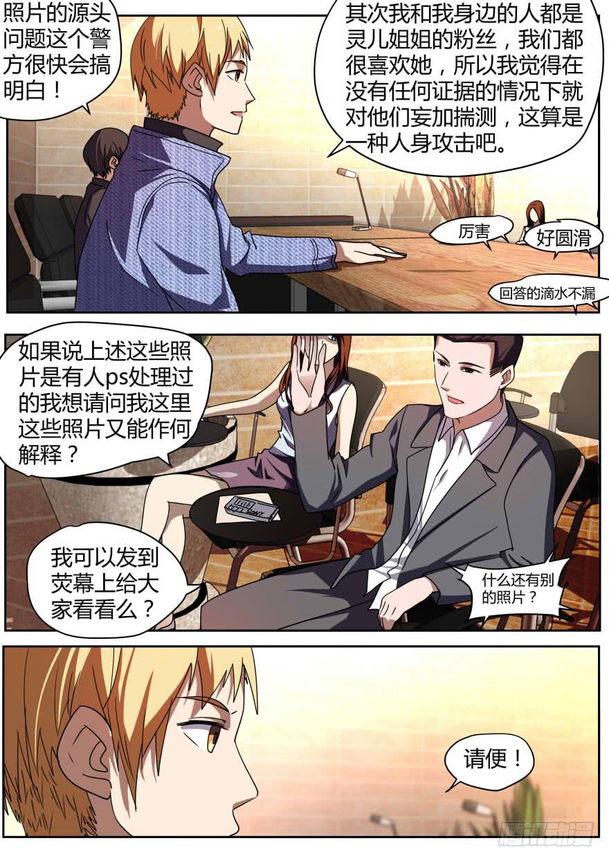 76.新闻发布会-第79话