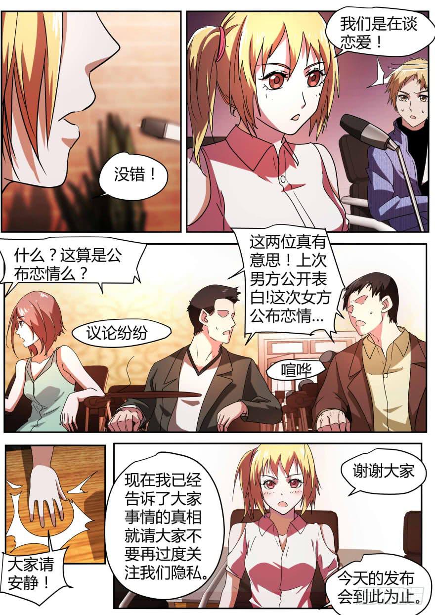 76.新闻发布会-第79话