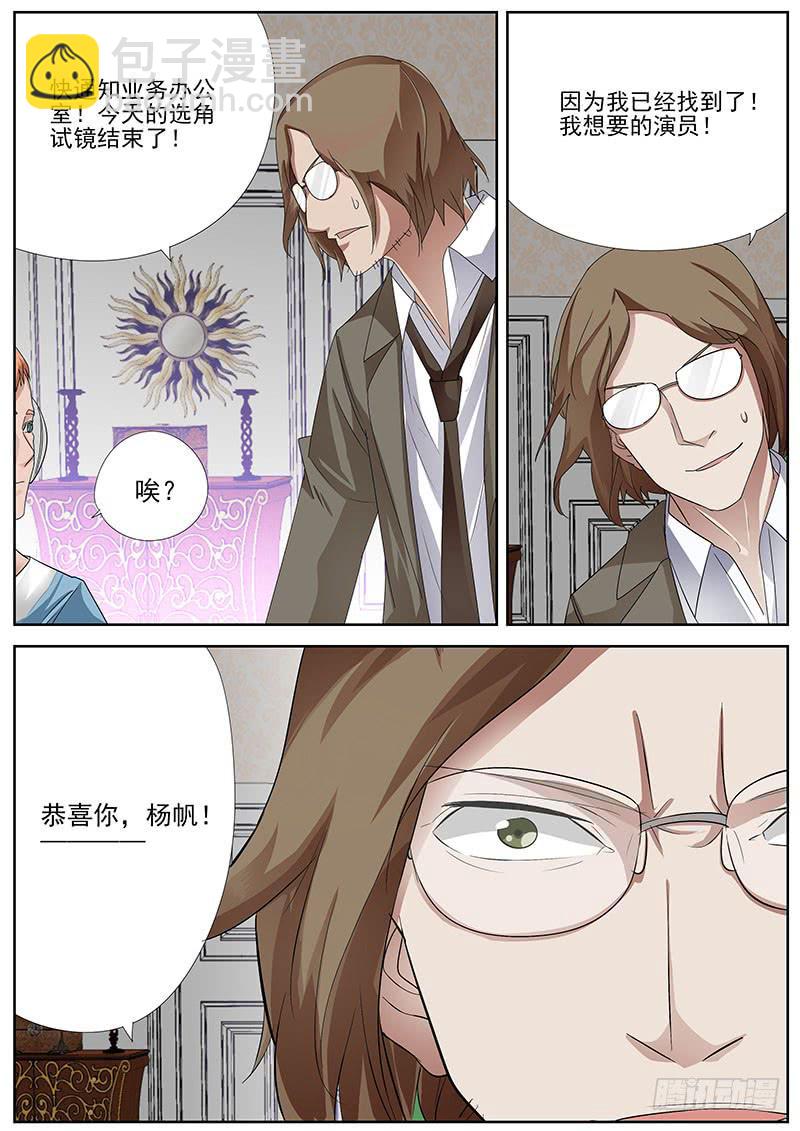 09.试镜表演-第9话