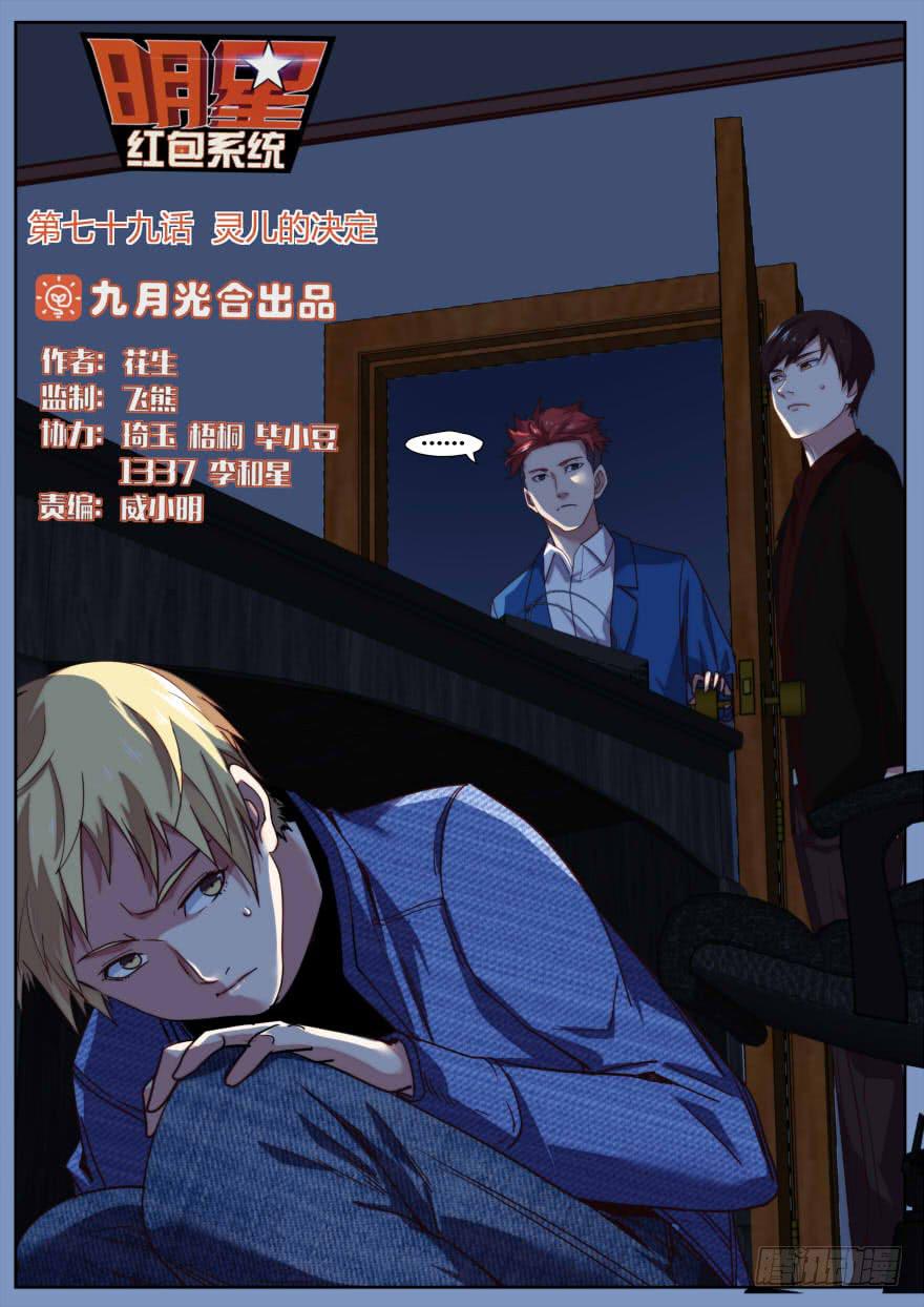 79.灵儿的决定-第83话