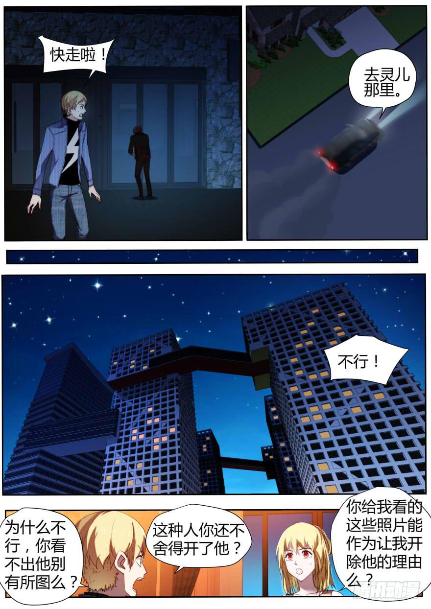 79.灵儿的决定-第83话