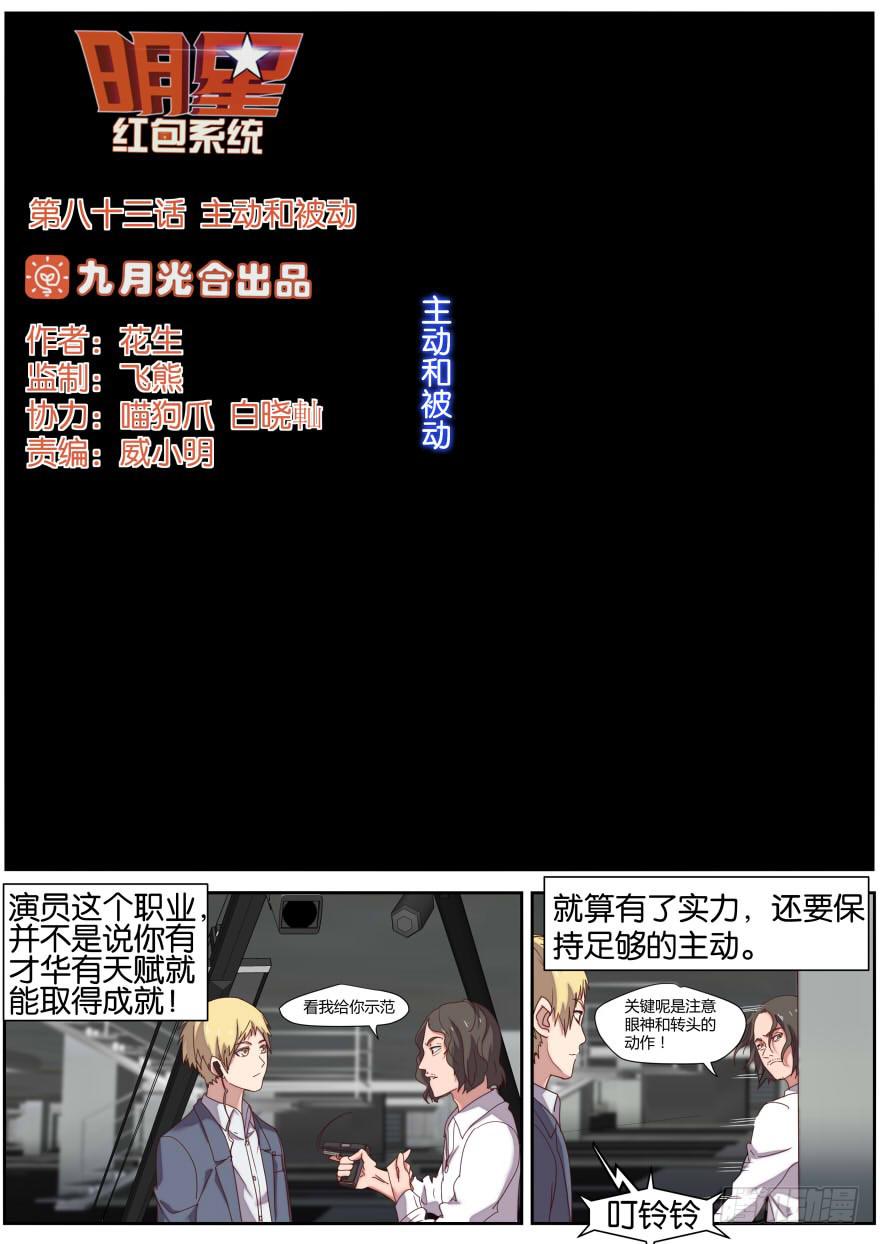 83.主动和被动-第87话