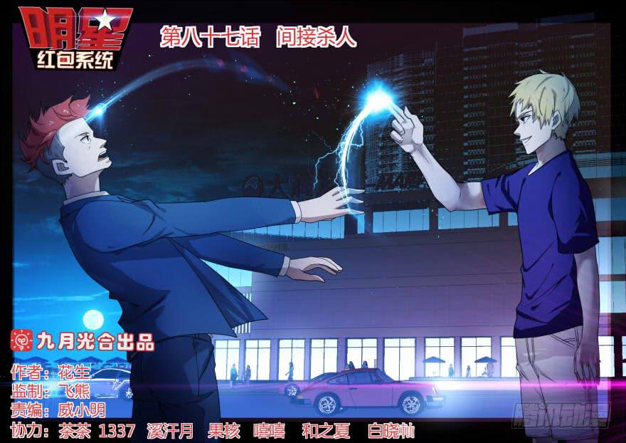 87.间接杀人-第91话