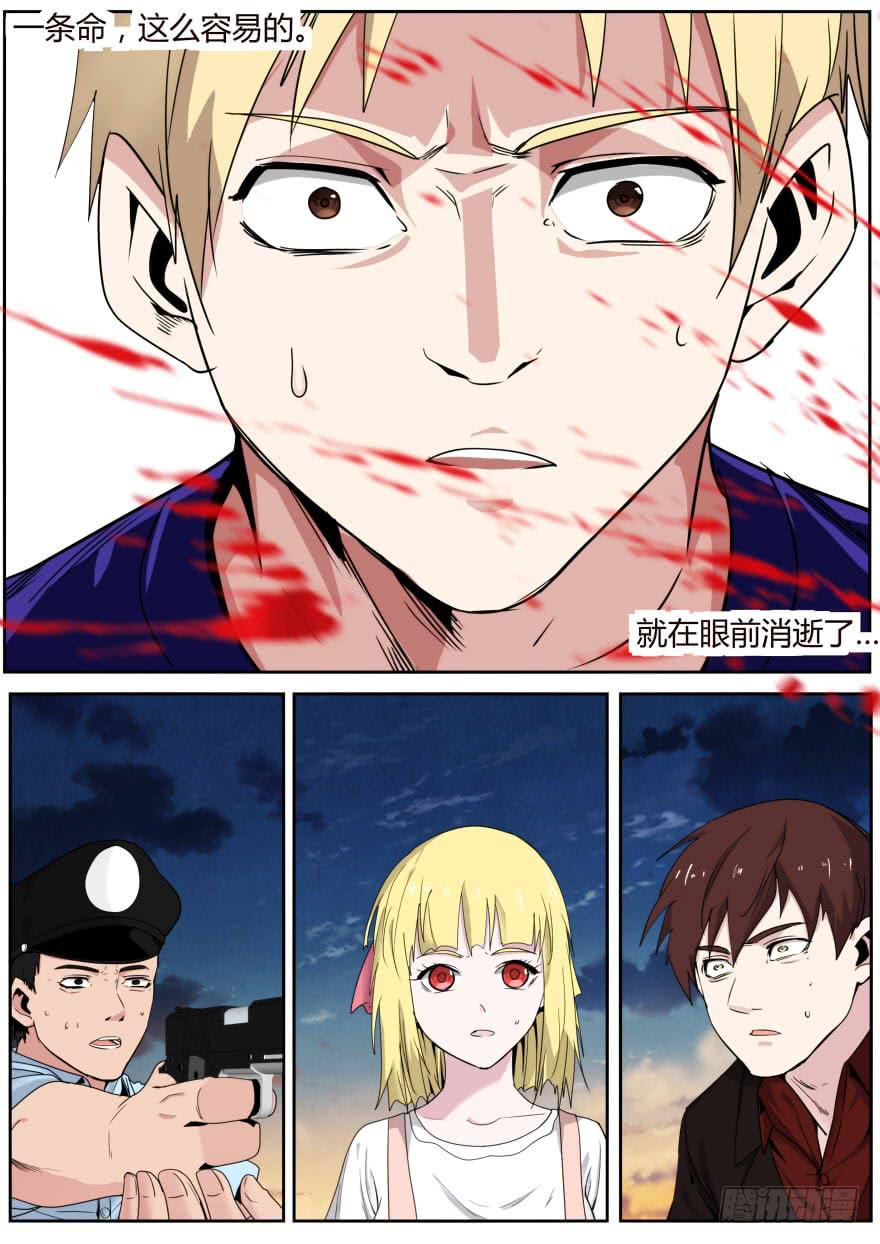 87.间接杀人-第91话