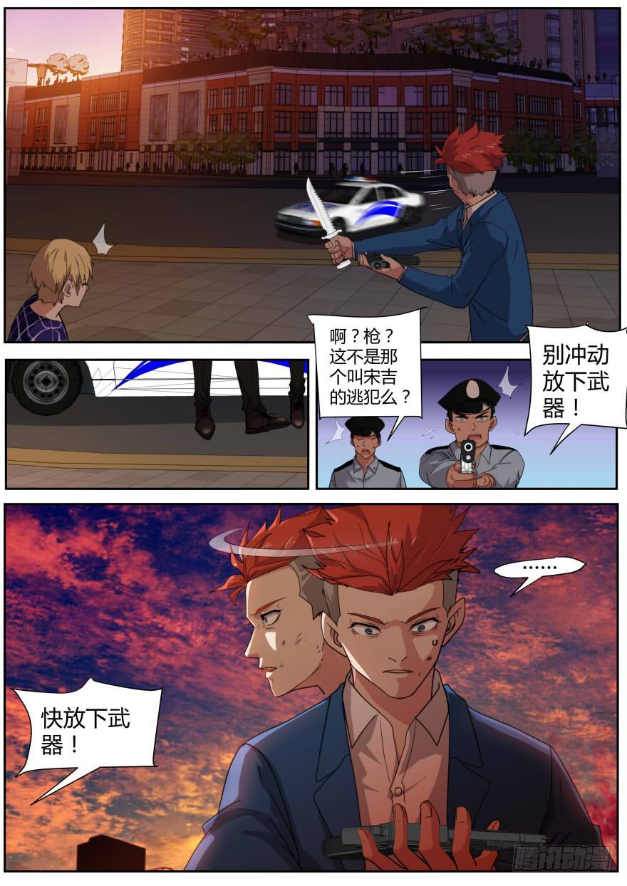 87.间接杀人-第91话