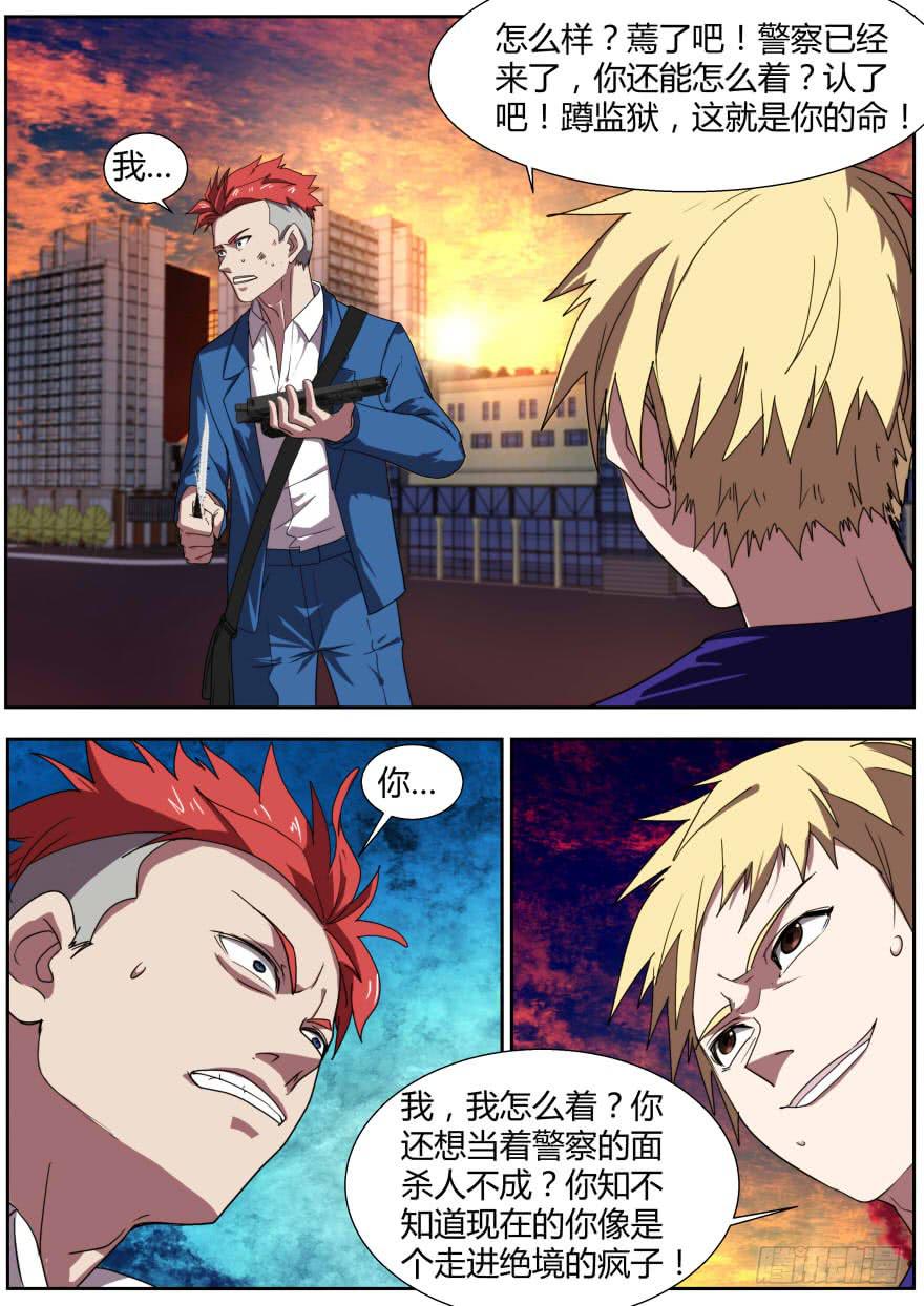 87.间接杀人-第91话