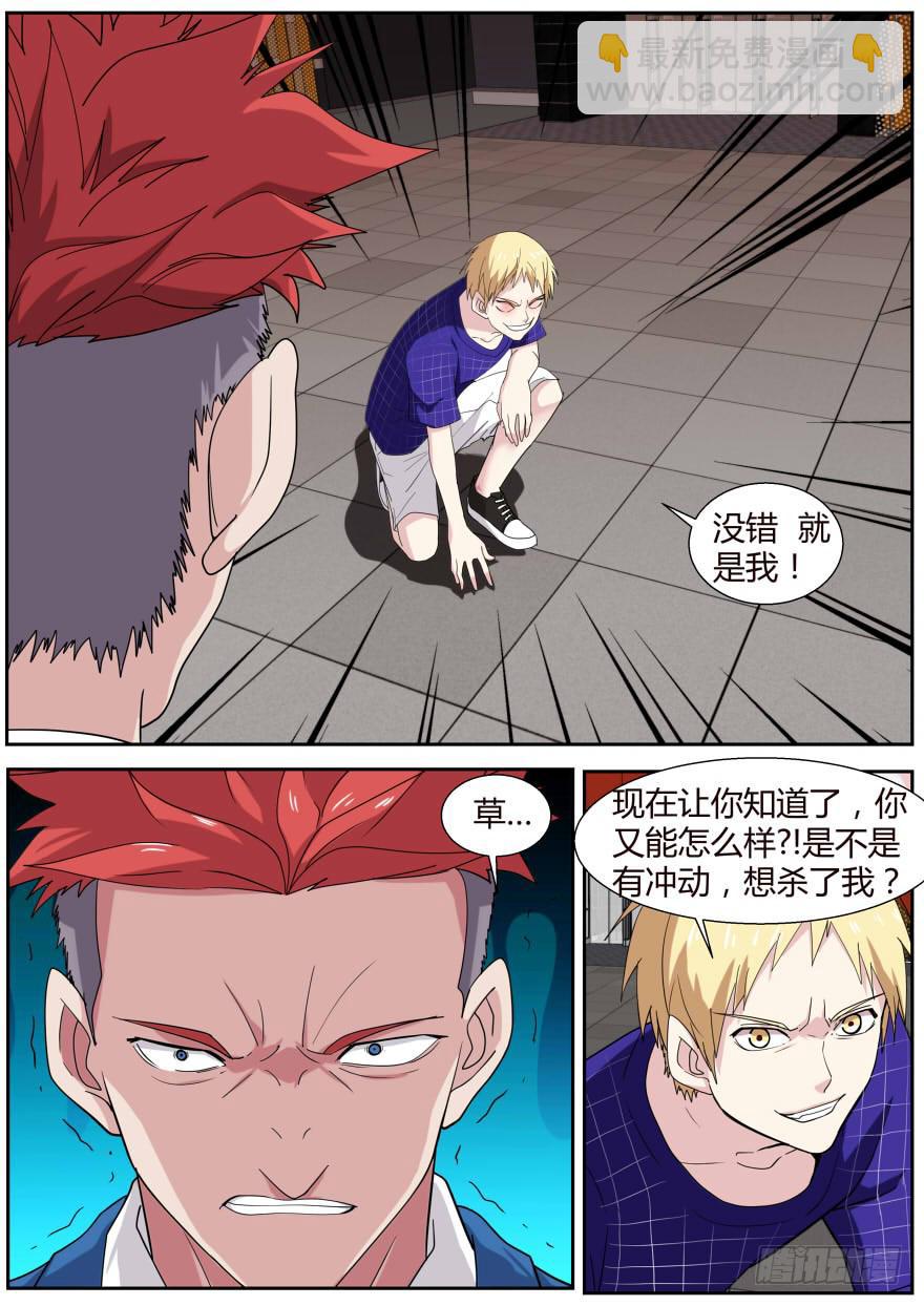 87.间接杀人-第91话