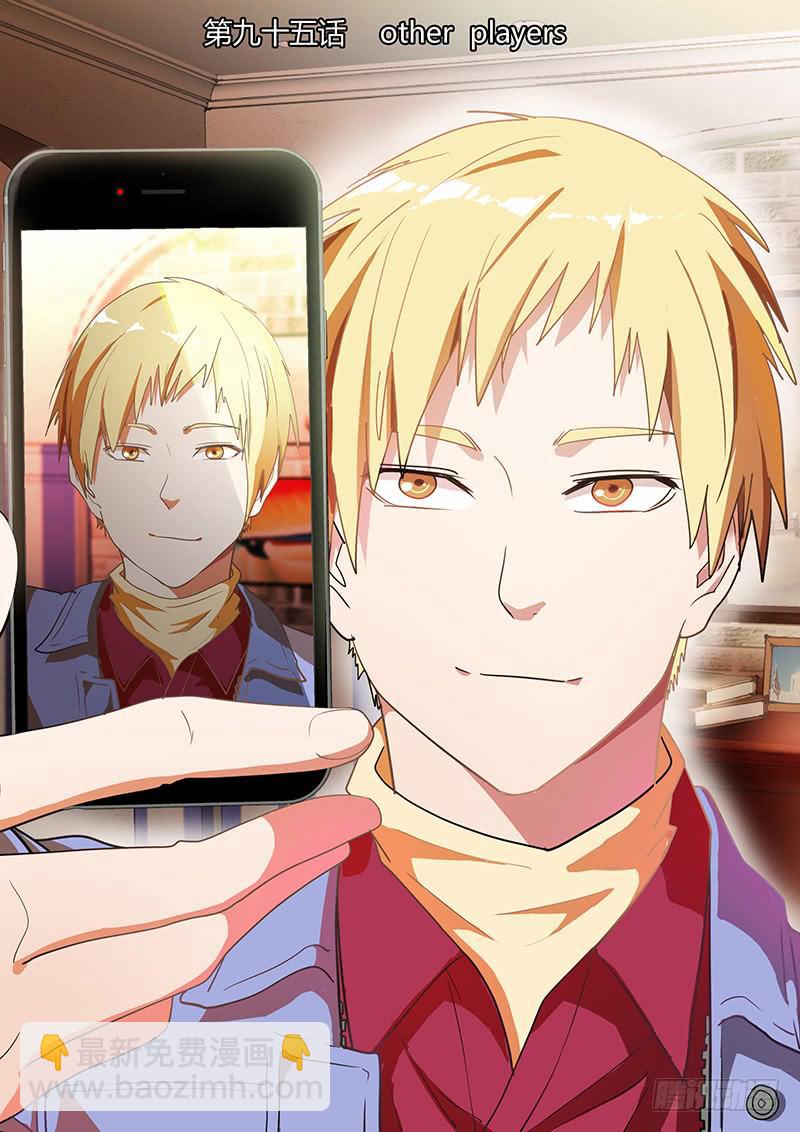 95.other players-第99话