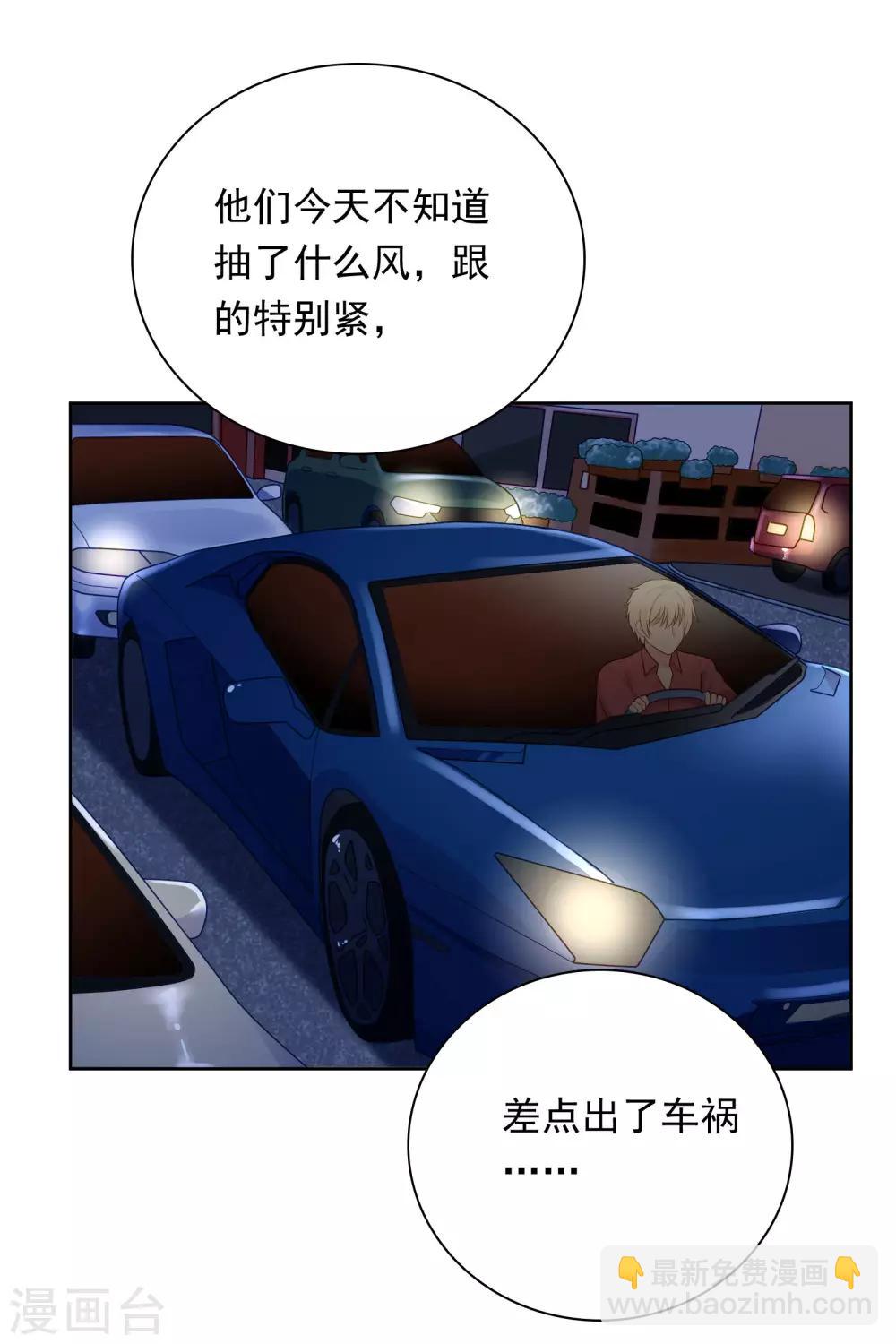 明星教成男朋友 - 第97話 被犧牲掉的棋子 - 2