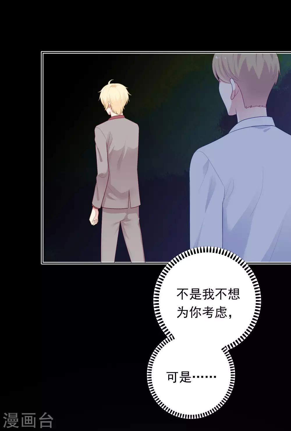 第97话 被牺牲掉的棋子-第101话