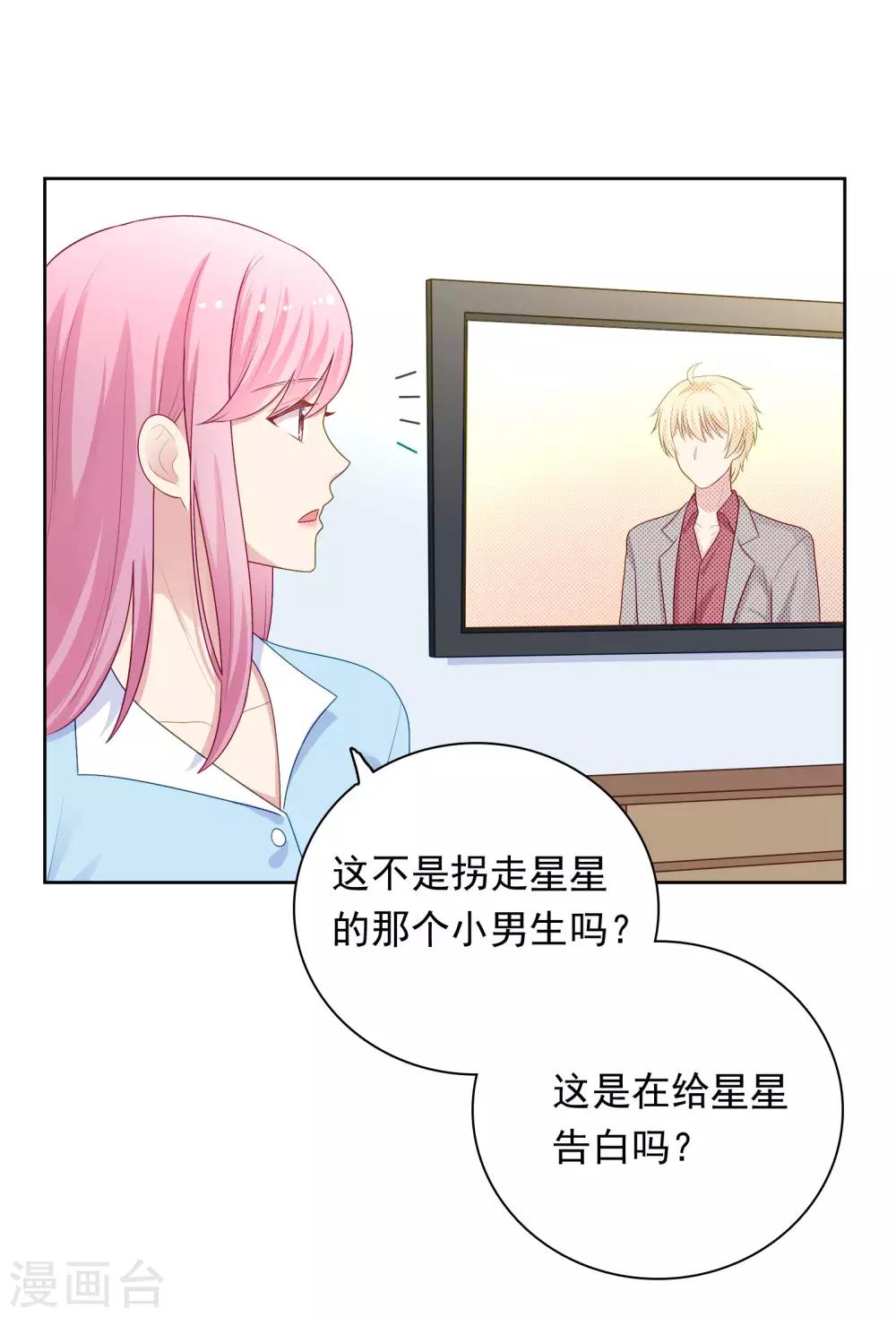 明星教成男朋友 - 第97話 被犧牲掉的棋子 - 5