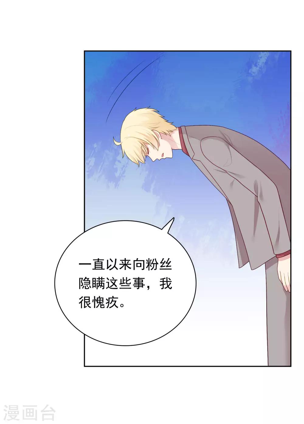 明星教成男朋友 - 第97話 被犧牲掉的棋子 - 2