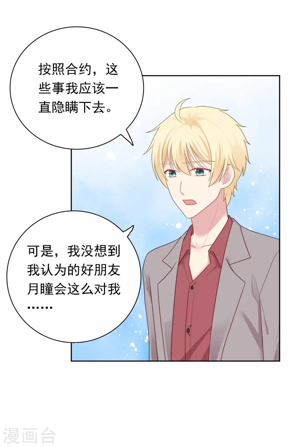 第97话 被牺牲掉的棋子-第101话