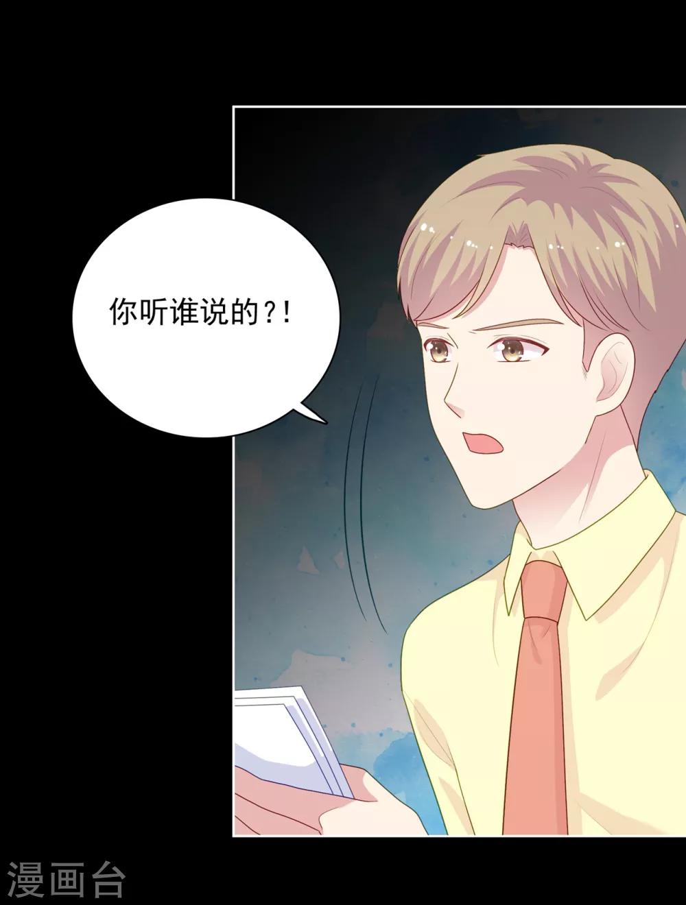 明星教成男朋友 - 第101話 慕白被雪藏 - 2