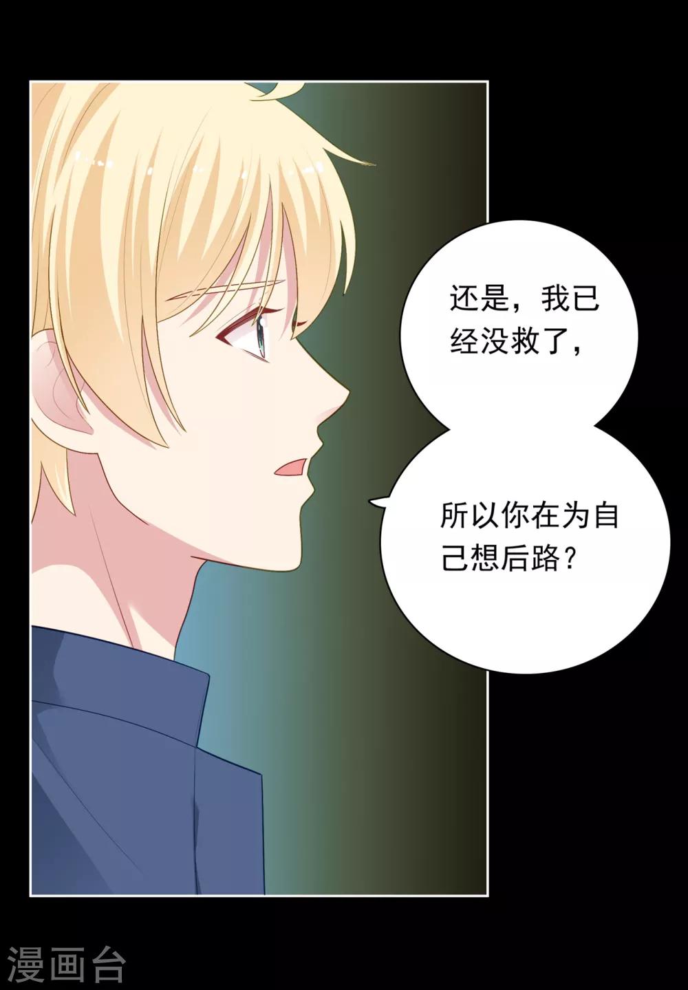 第101话 慕白被雪藏-第105话