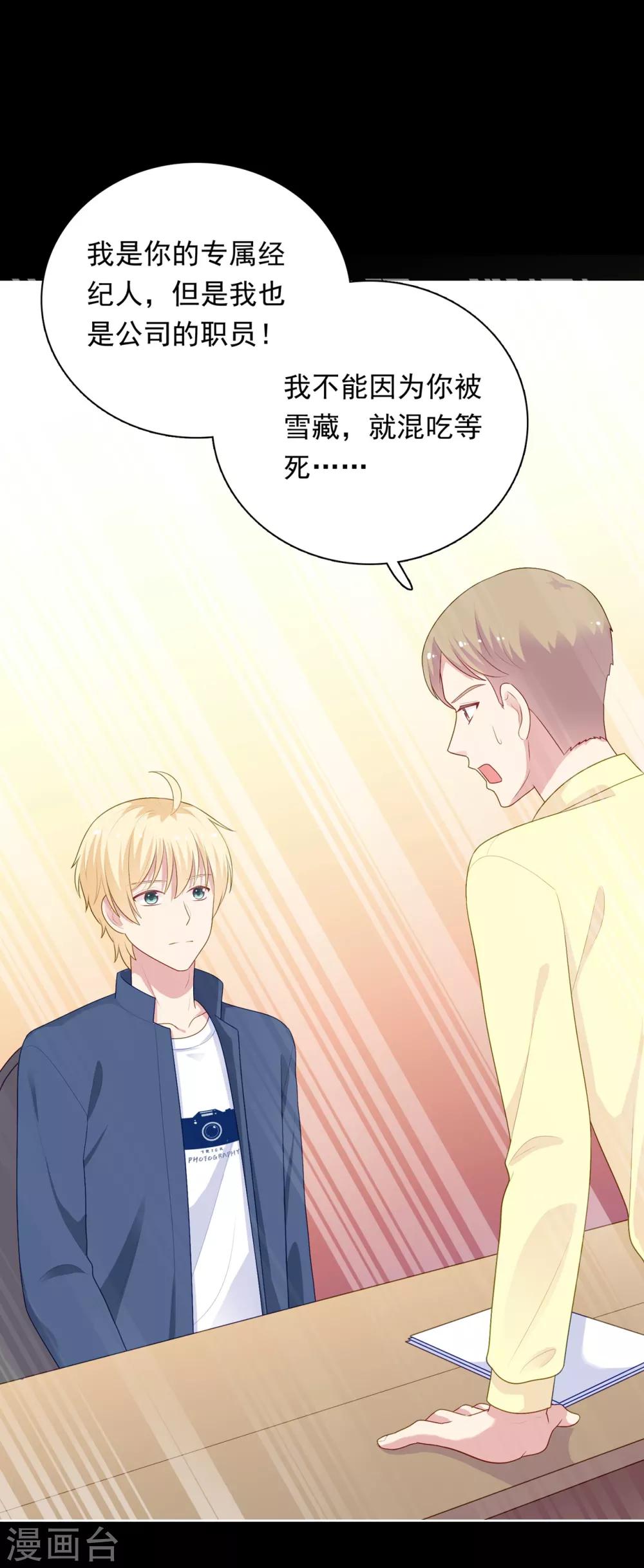 第101话 慕白被雪藏-第105话