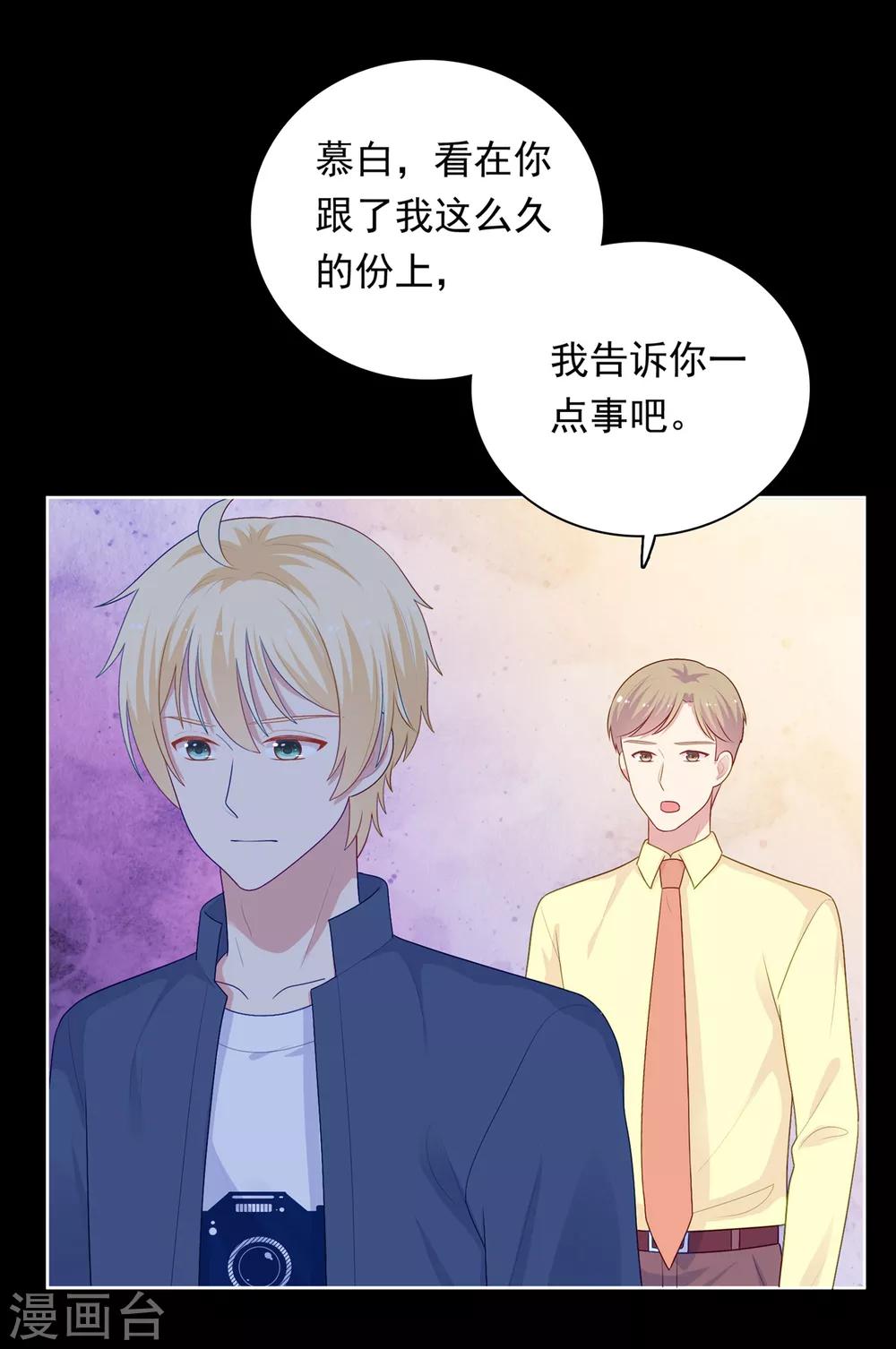 明星教成男朋友 - 第101話 慕白被雪藏 - 4