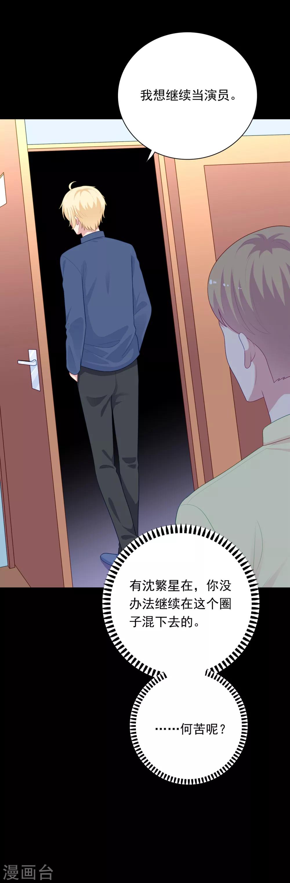 第101话 慕白被雪藏-第105话