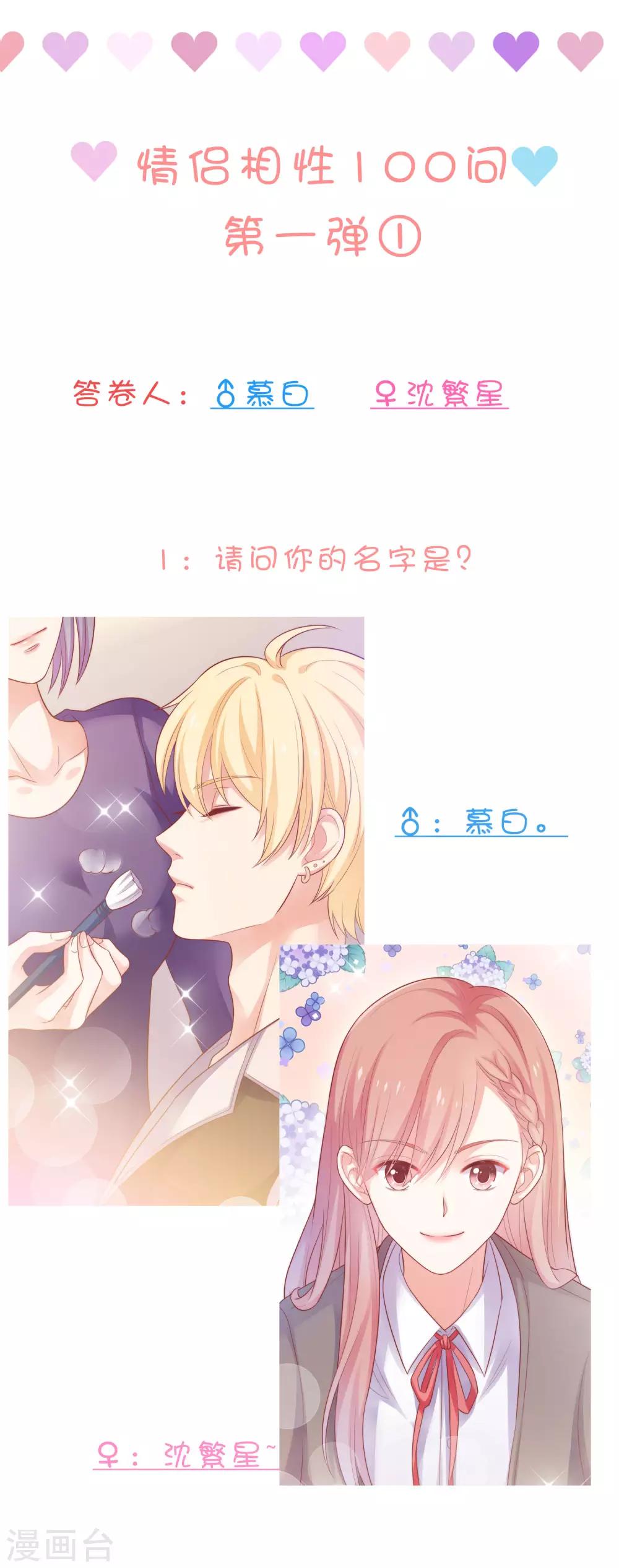 不定时番外一 私密问答！-第107话