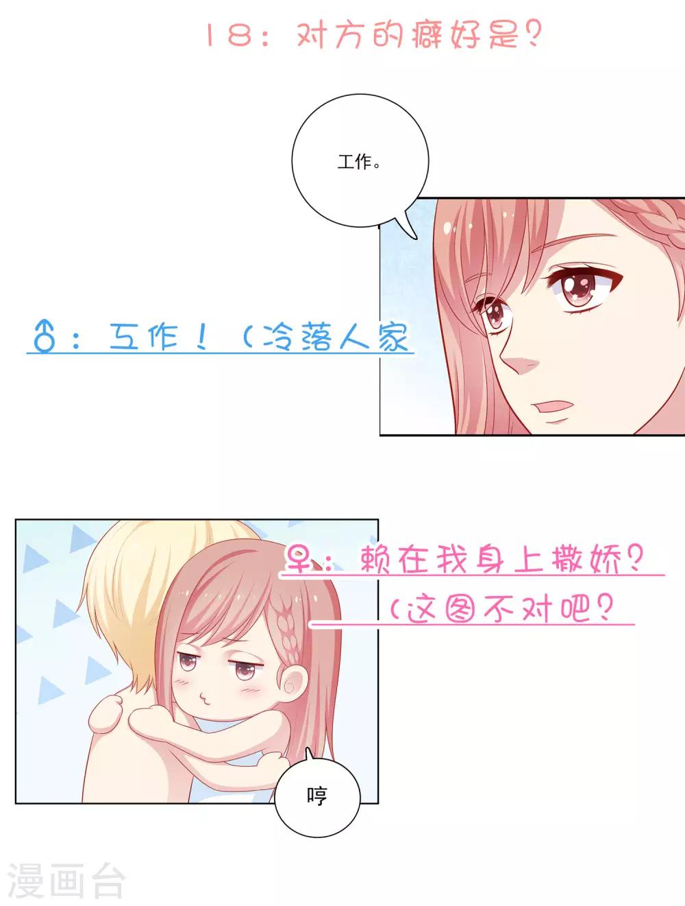 不定时番外一 私密问答！-第107话