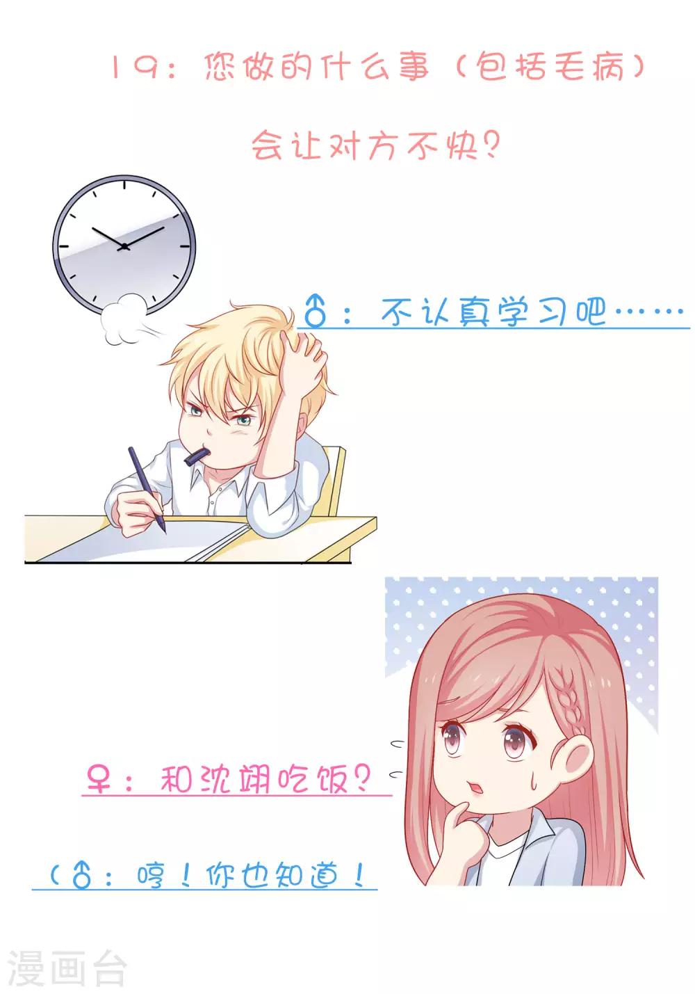 不定时番外一 私密问答！-第107话