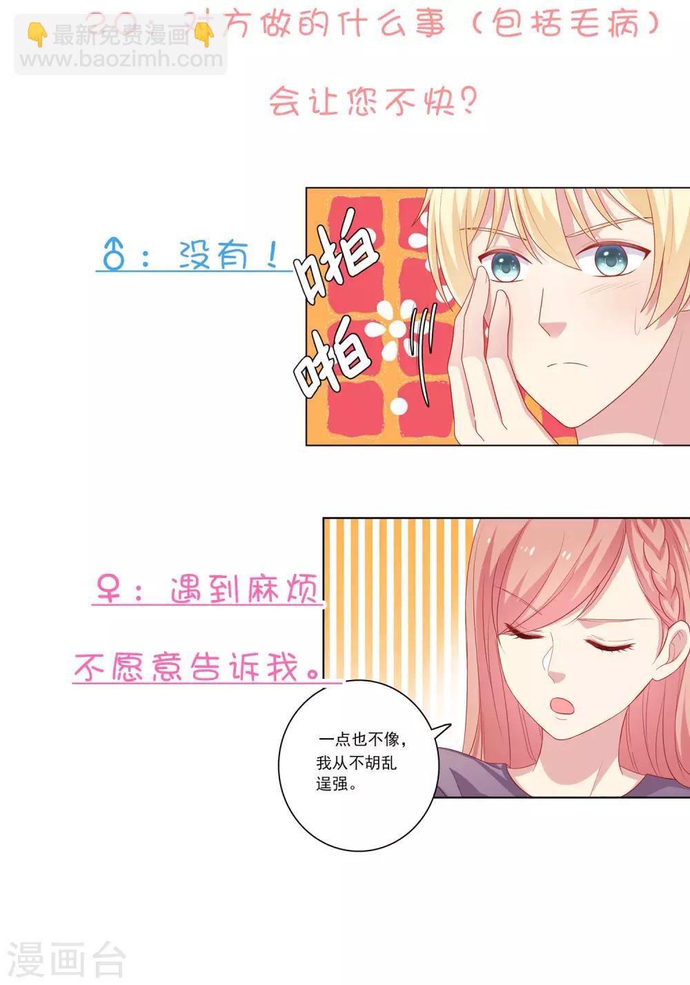 不定时番外一 私密问答！-第107话