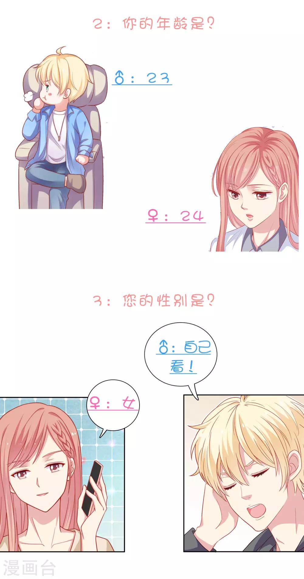 不定时番外一 私密问答！-第107话