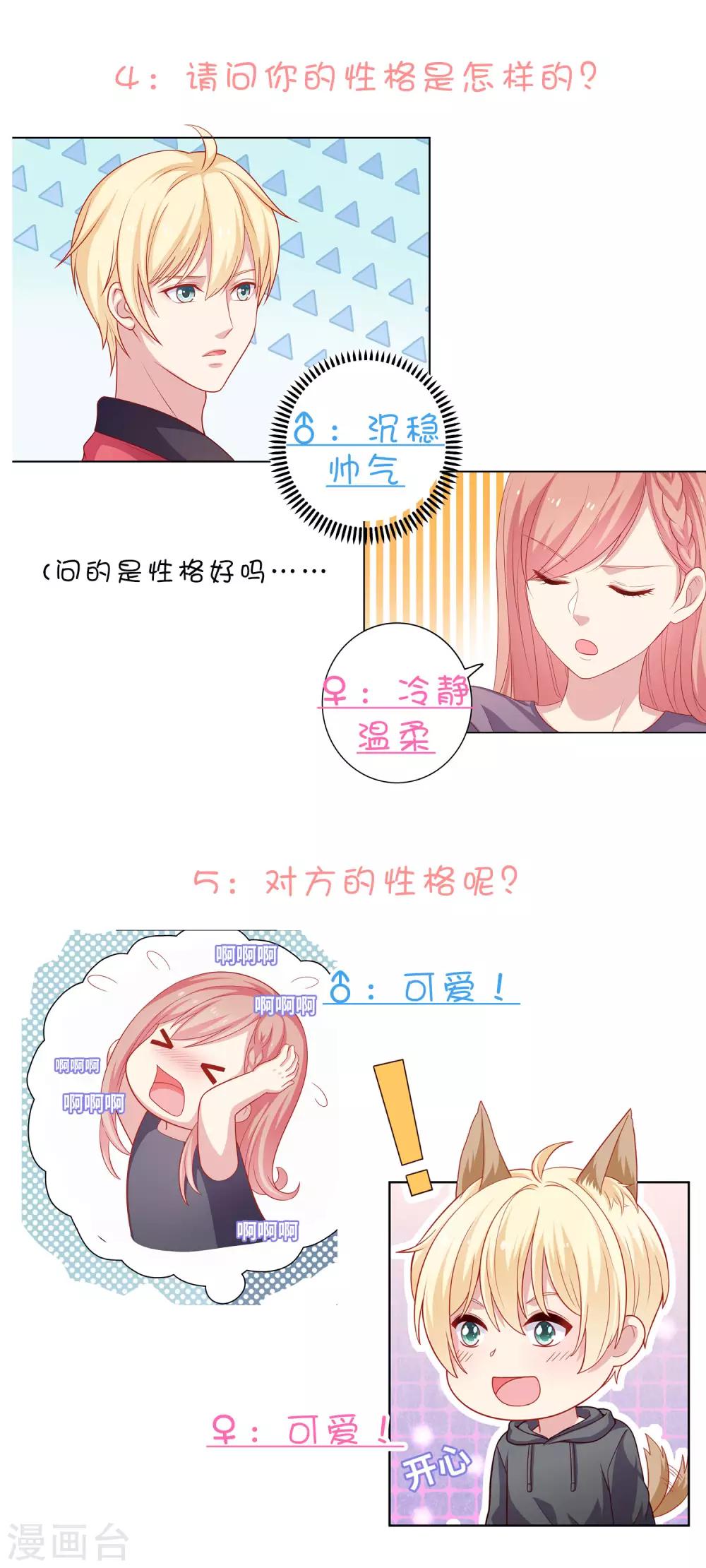 不定时番外一 私密问答！-第107话