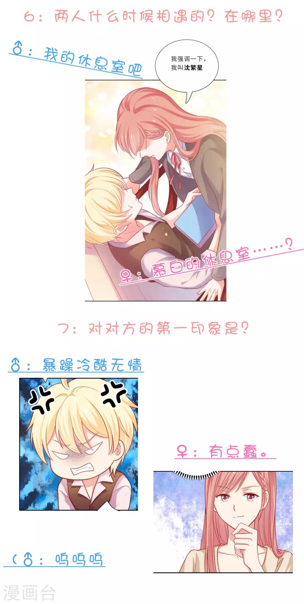 不定时番外一 私密问答！-第107话