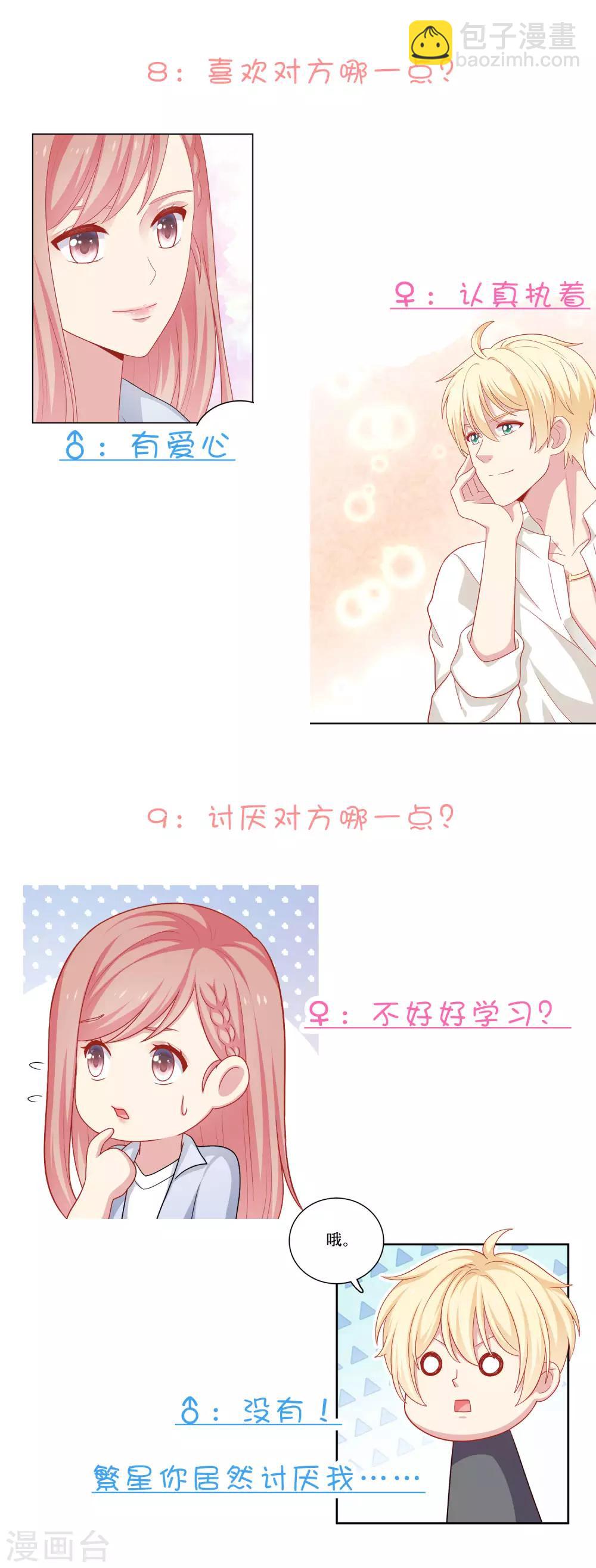 不定时番外一 私密问答！-第107话