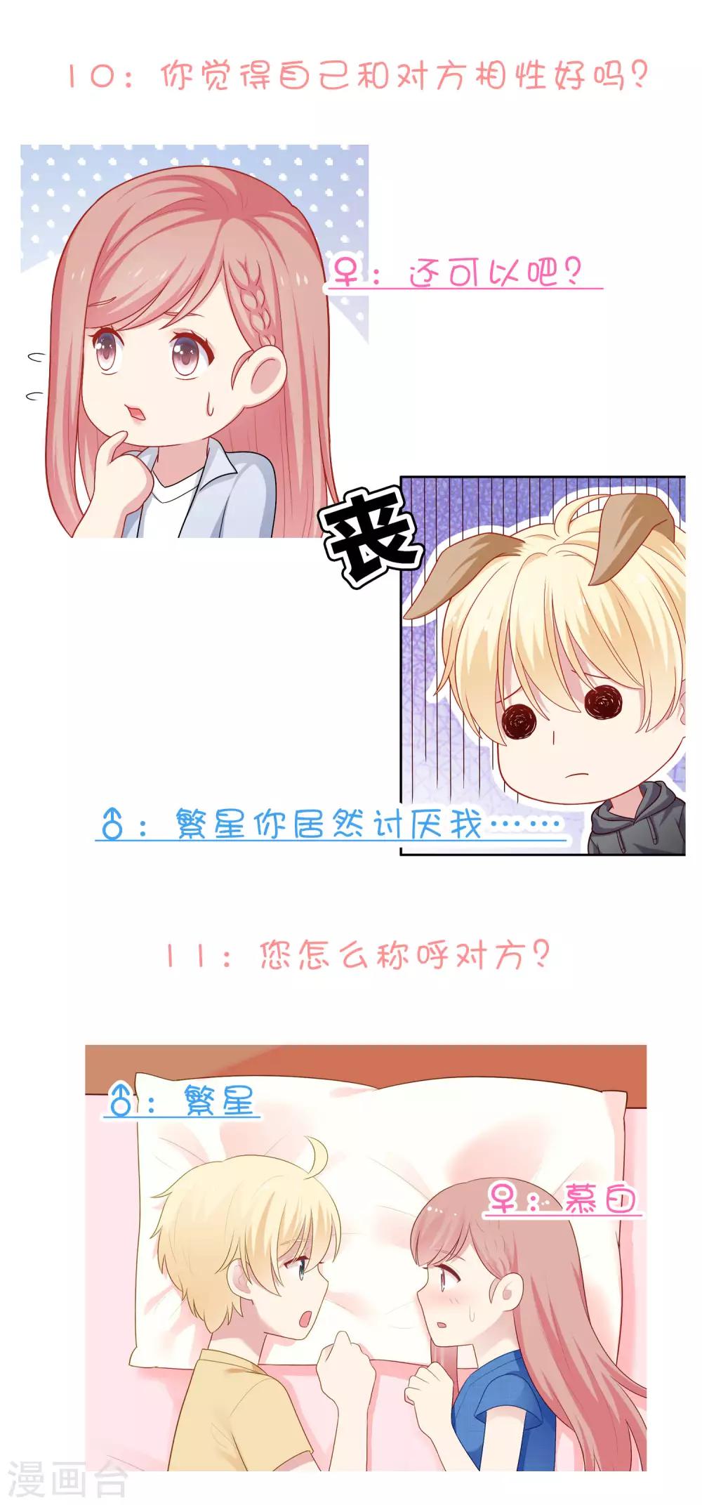 不定时番外一 私密问答！-第107话