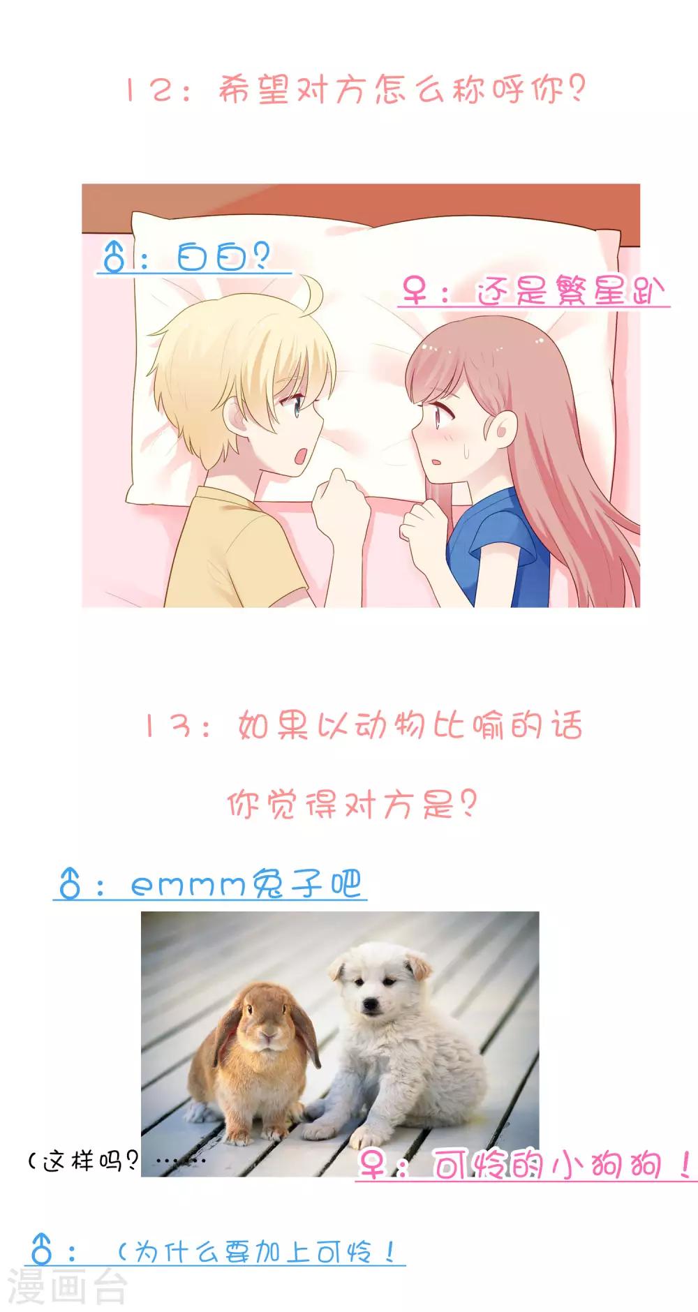 不定时番外一 私密问答！-第107话