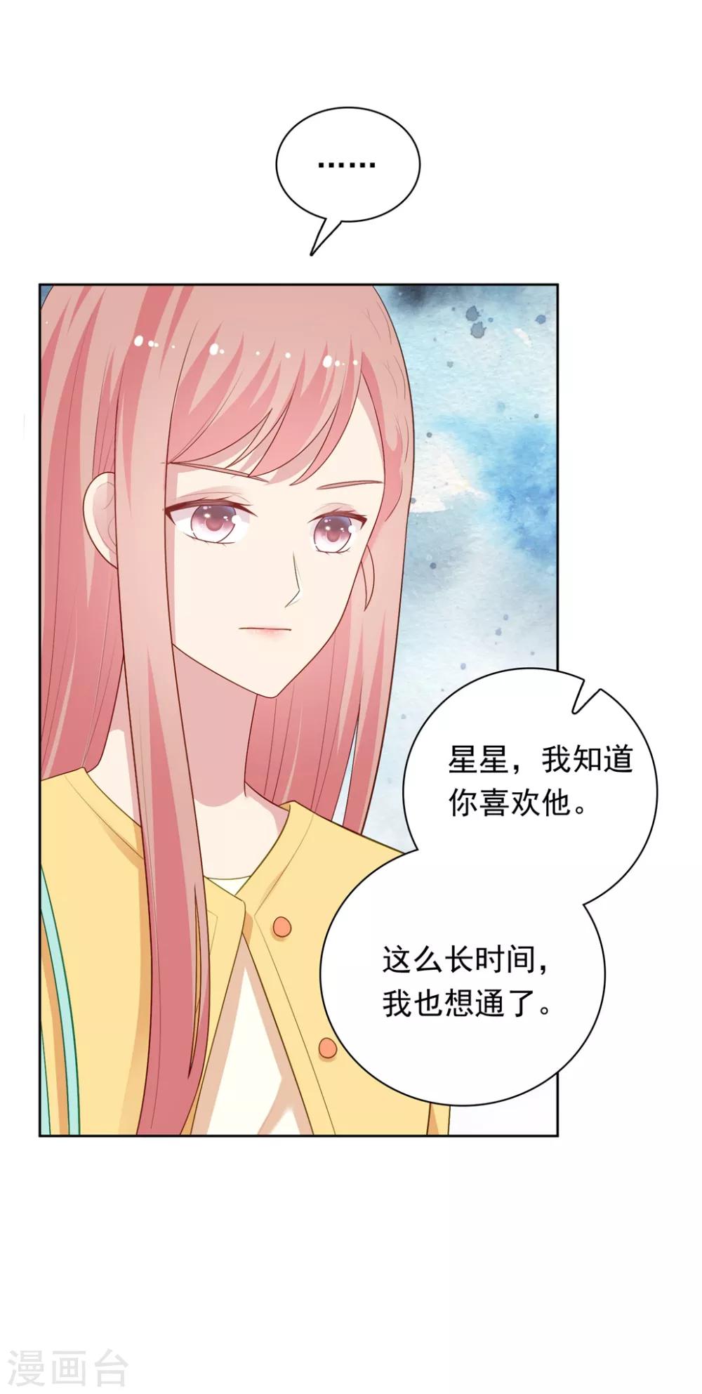 明星教成男朋友 - 第104話 卑鄙無恥 - 2