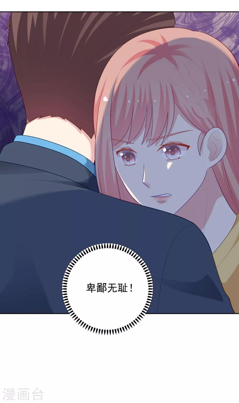 明星教成男朋友 - 第104話 卑鄙無恥 - 3