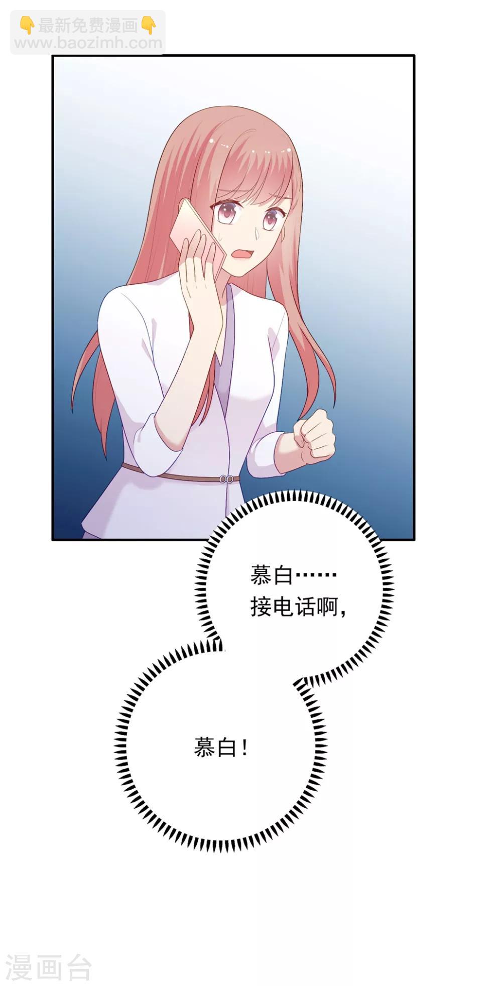 明星教成男朋友 - 第106話 玩玩而已 - 3