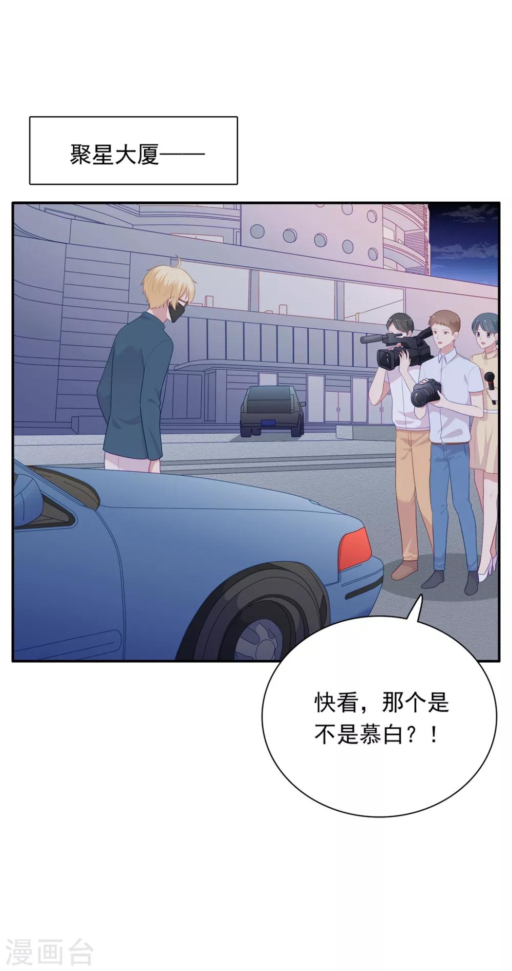 明星教成男朋友 - 第106話 玩玩而已 - 4