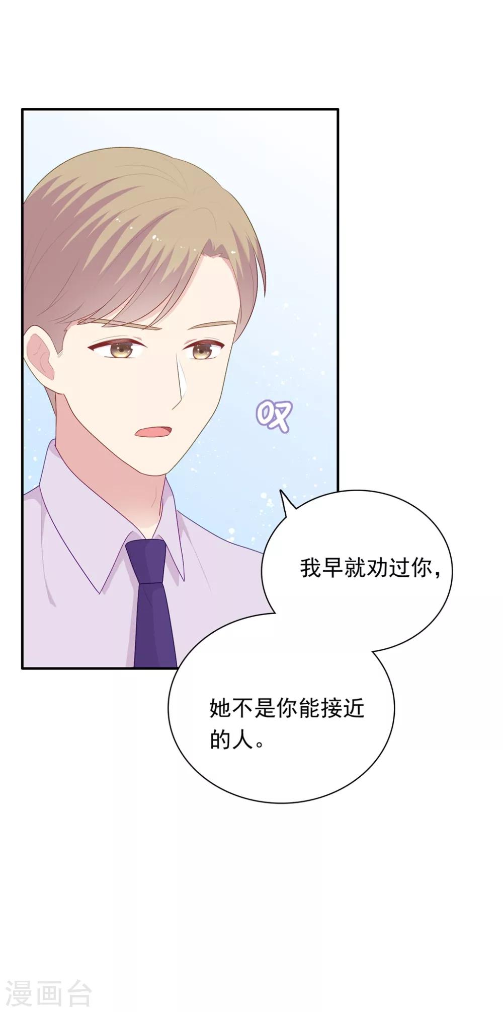 明星教成男朋友 - 第106話 玩玩而已 - 1