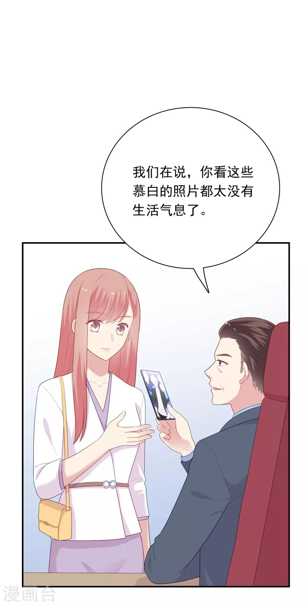 明星教成男朋友 - 第106話 玩玩而已 - 5