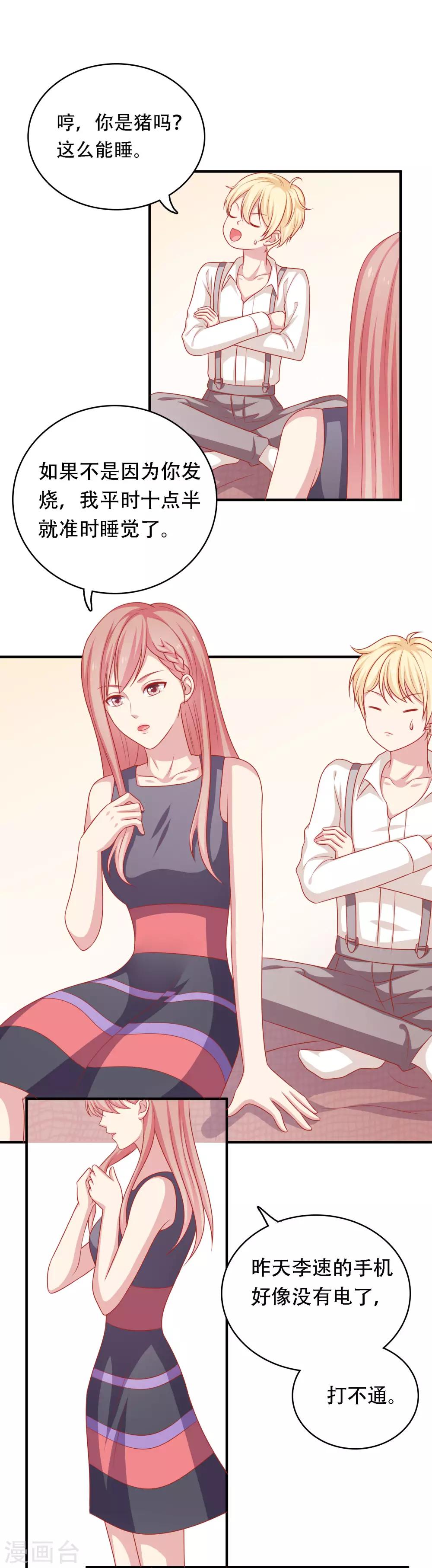 第12话 我会对你负责的-第13话