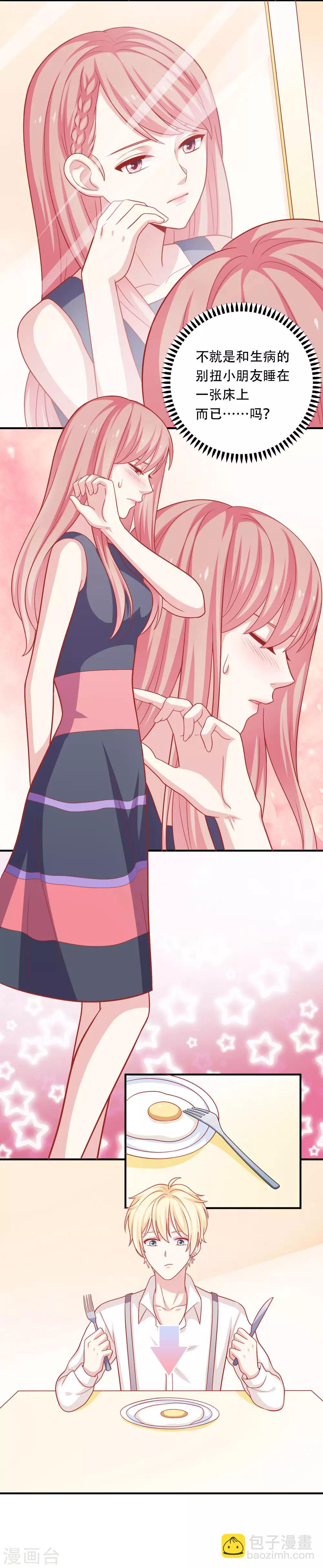 第12话 我会对你负责的-第13话