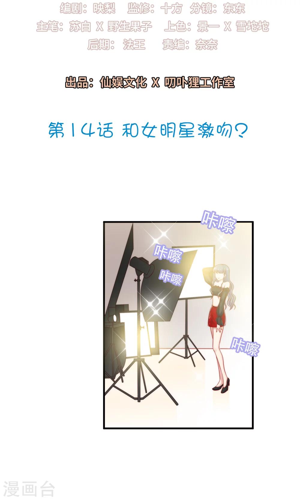 第14话 和女明星激吻？(1/2)-第15话