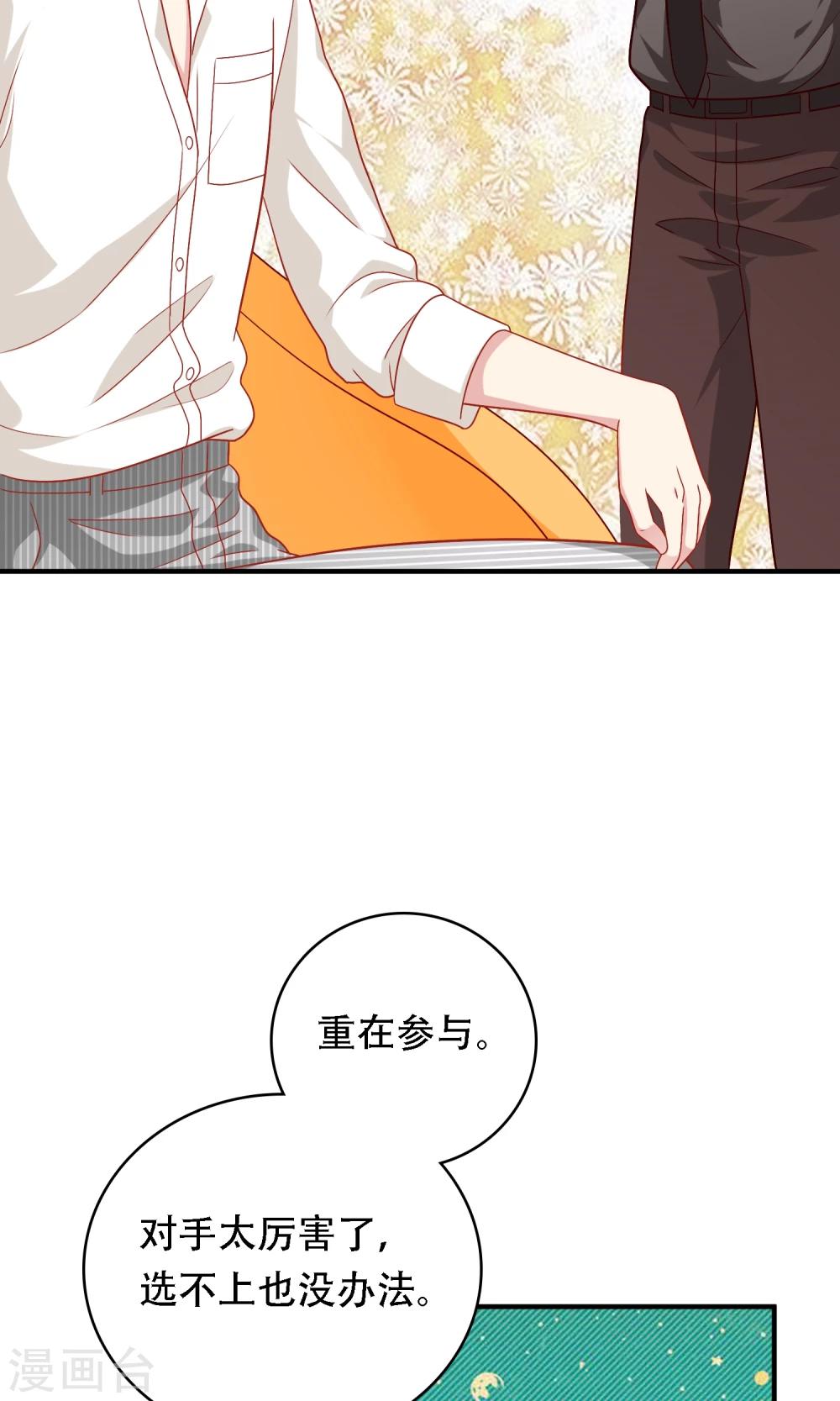 第18话 情敌出现！？(1/2)-第19话