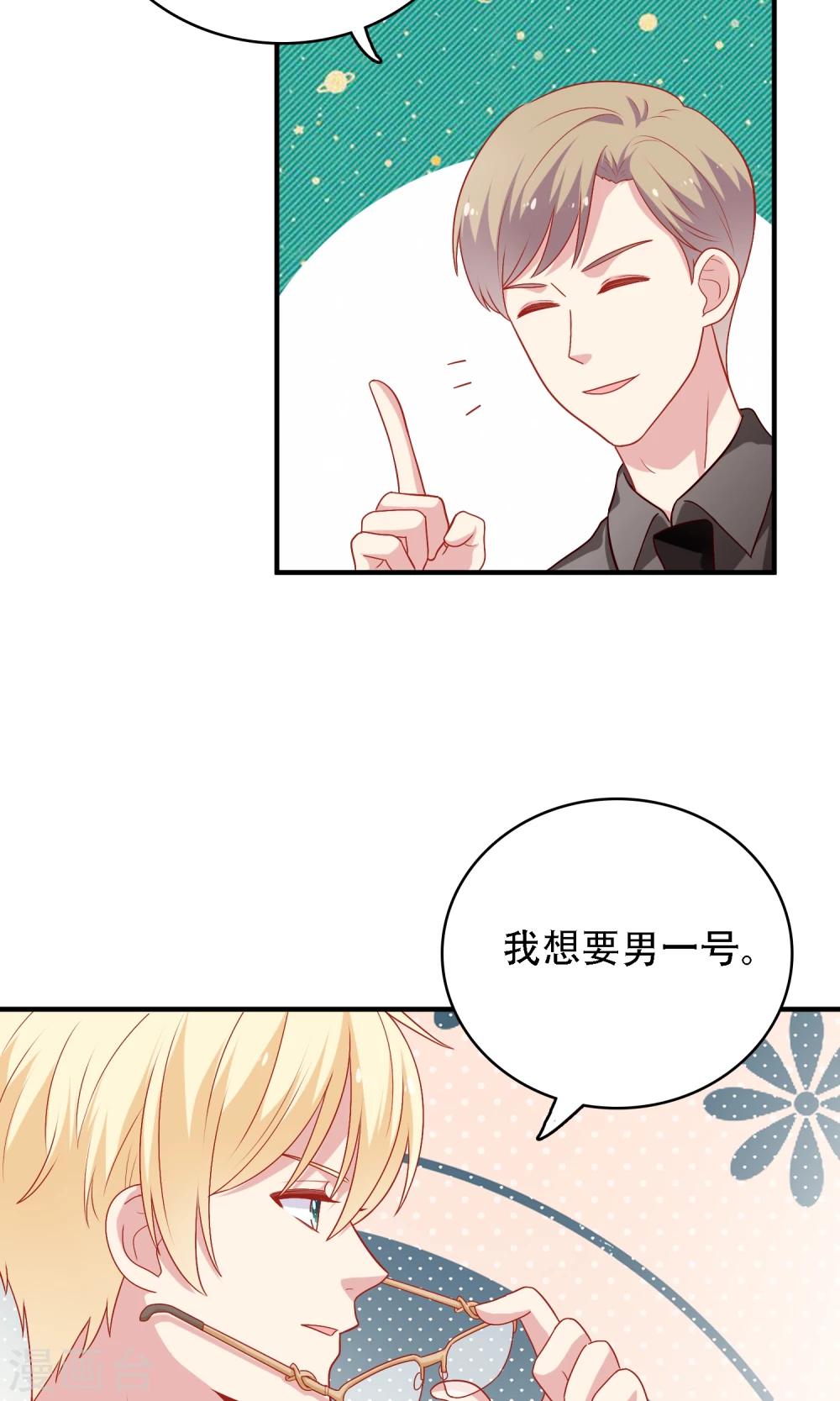 第18话 情敌出现！？(1/2)-第19话