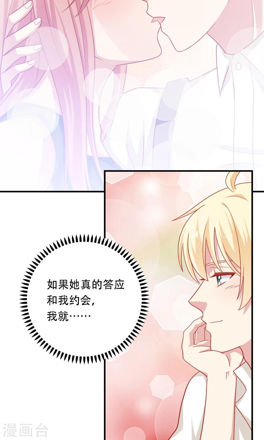 第18话 情敌出现！？(1/2)-第19话