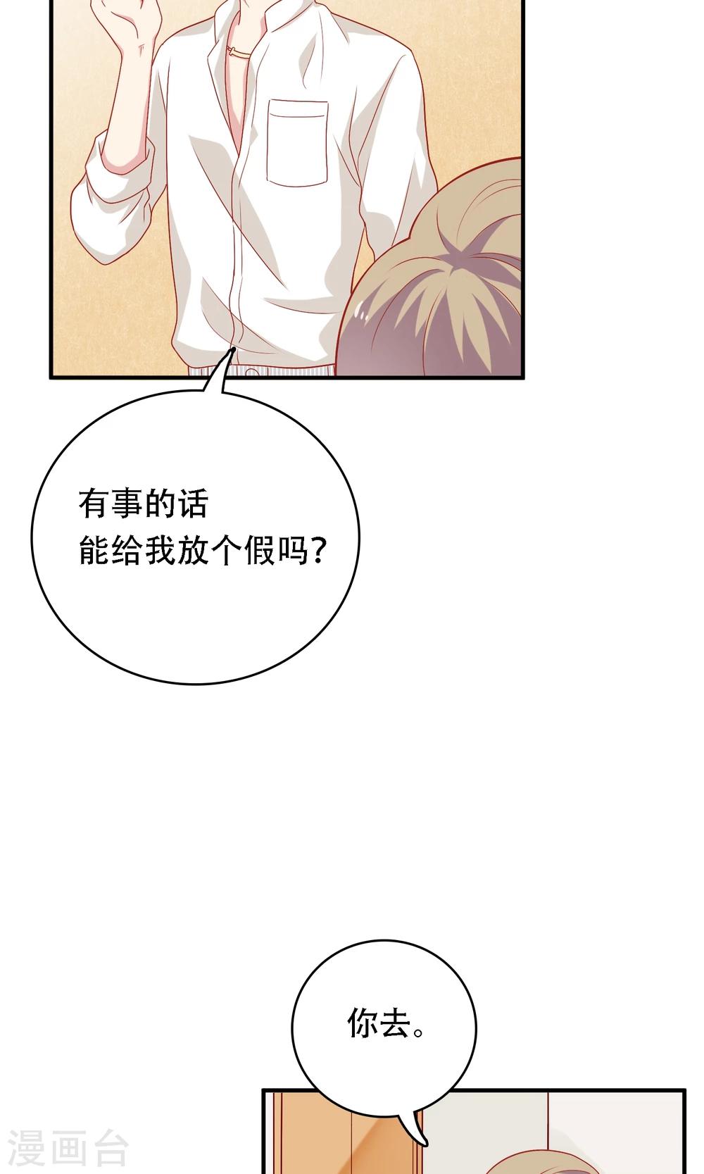 第18话 情敌出现！？(1/2)-第19话