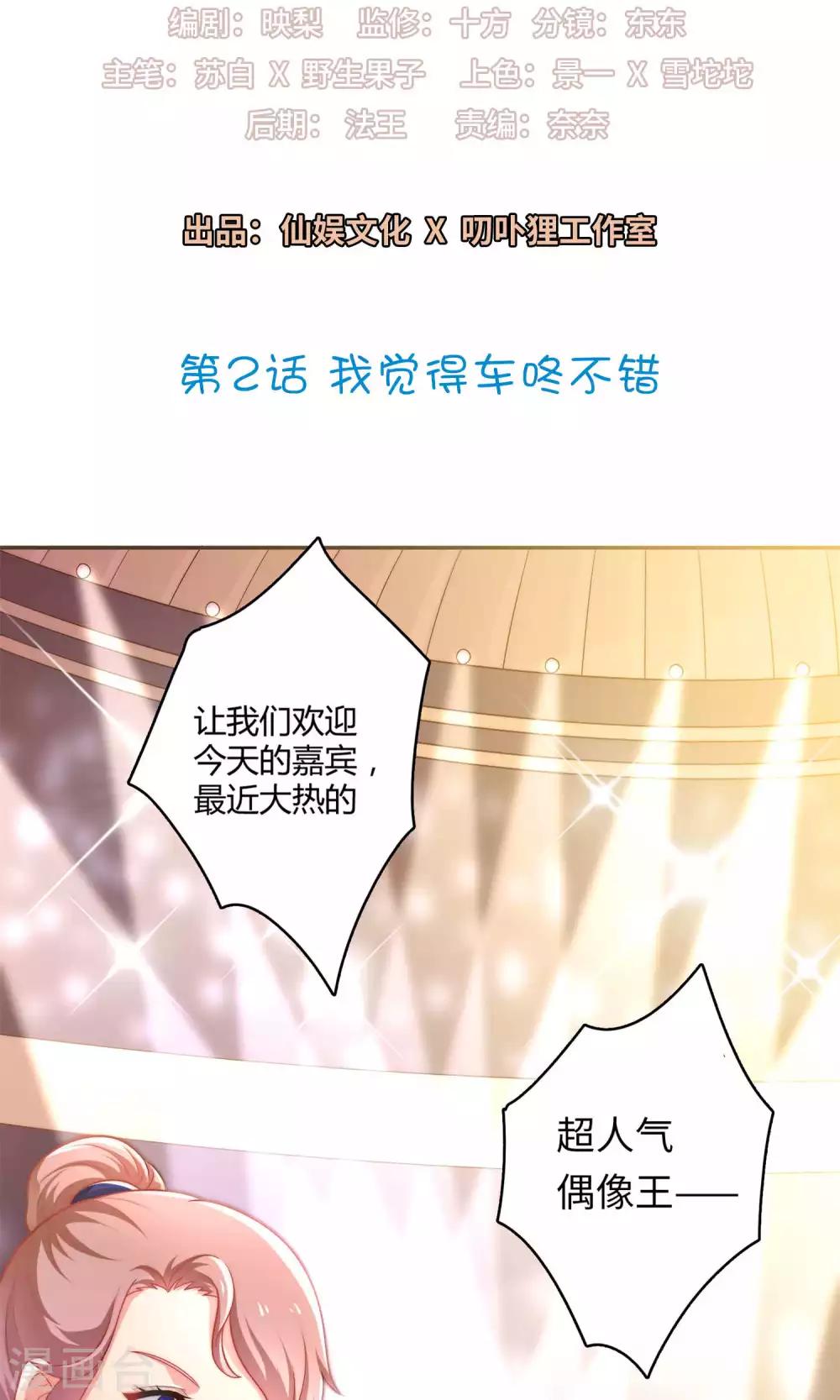 第2话 我觉得车咚不错-第3话